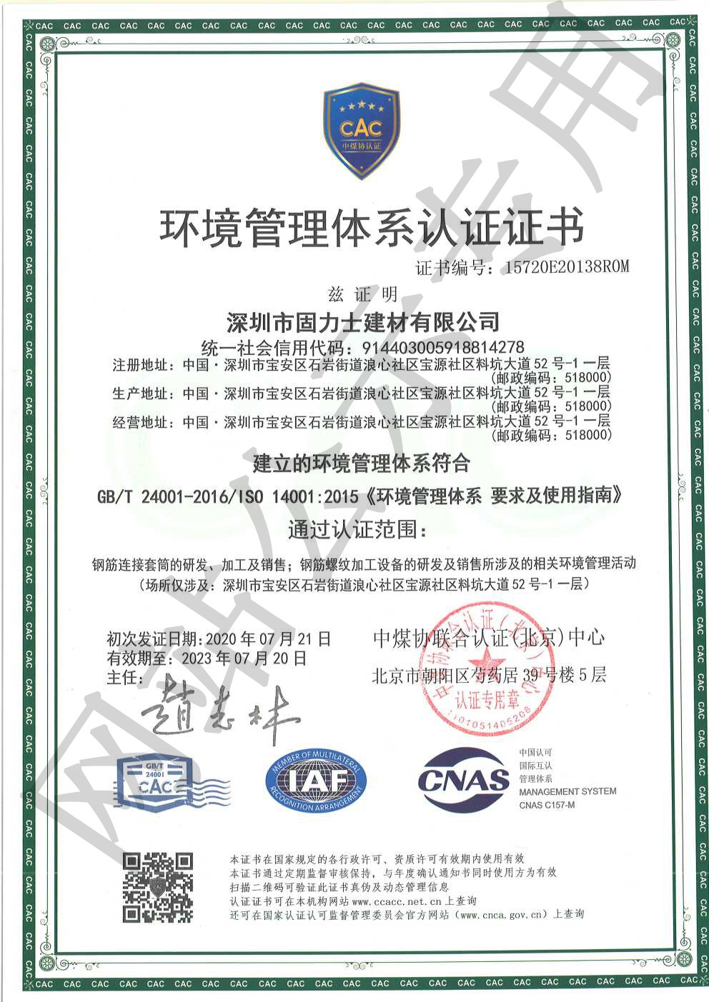 大通ISO14001证书